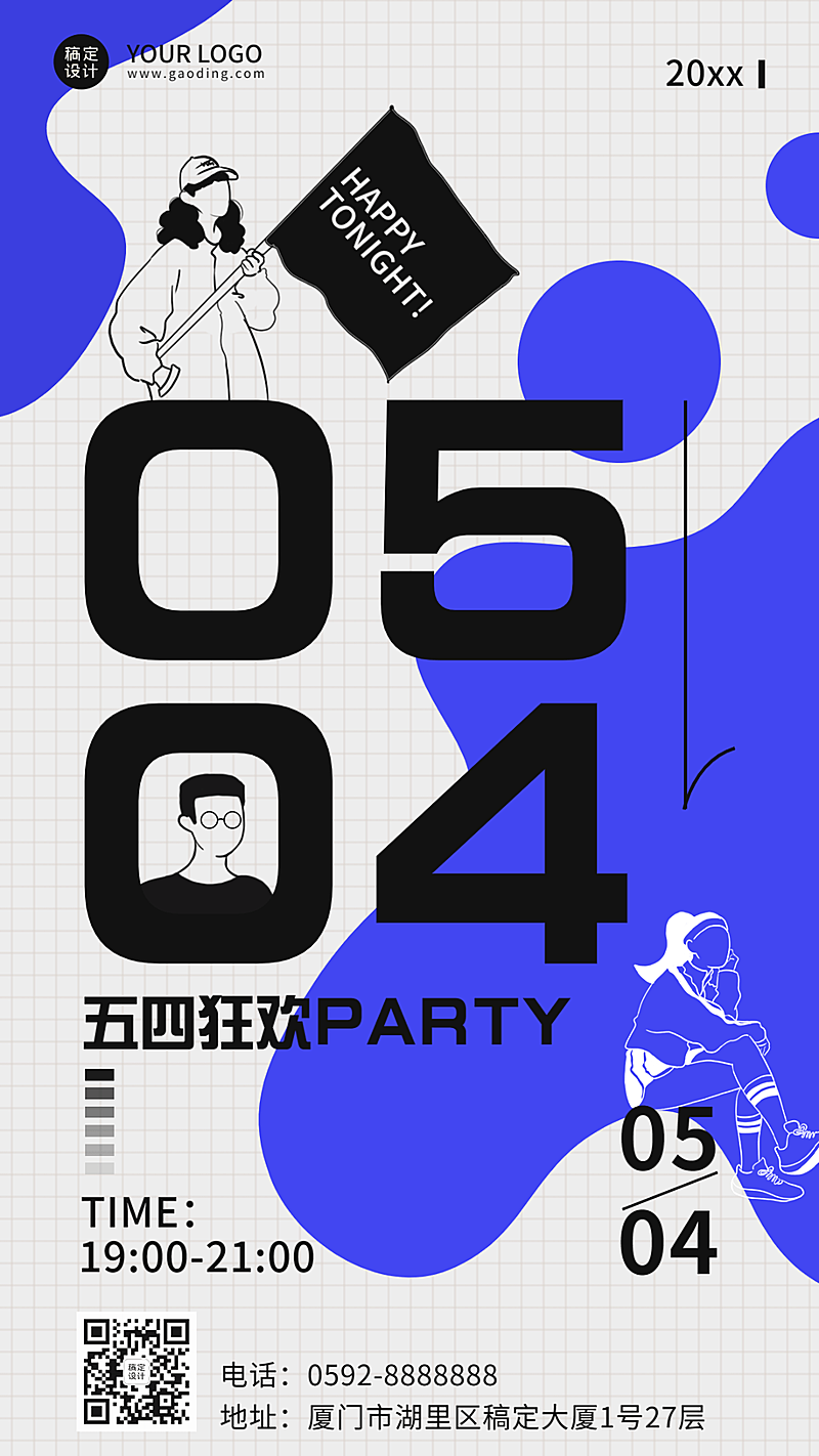 五四青年节线下派对宣传海报