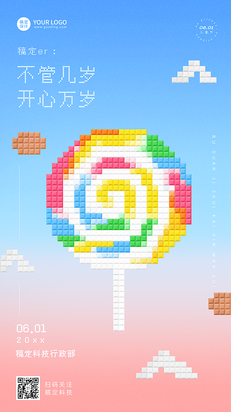 六一儿童节祝福贺卡海报