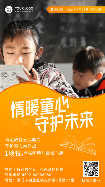 六一儿童节公益活动宣传手机海报预览效果