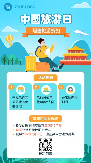 中国旅游日旅游折扣手机海报
