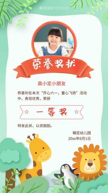 六一儿童节奖状单人手机海报预览效果