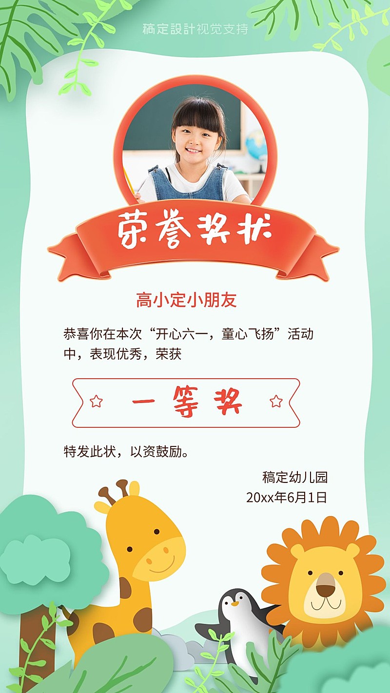 六一儿童节奖状单人手机海报