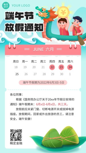 端午节金融保险放假通知日历插画海报