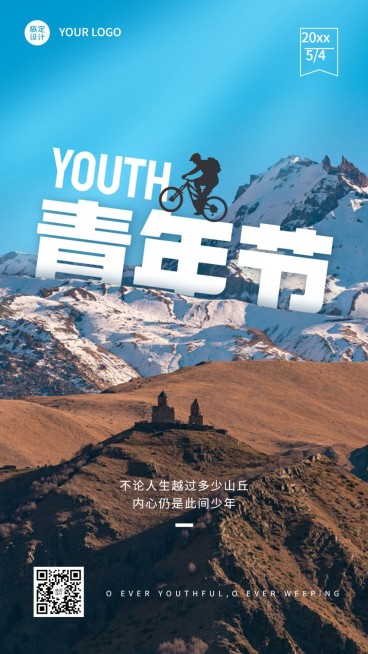 五四青年节青春精神祝福手机海报预览效果