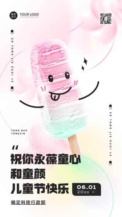 六一儿童节祝福贺卡海报