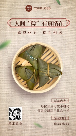 端午地产业主活动海报