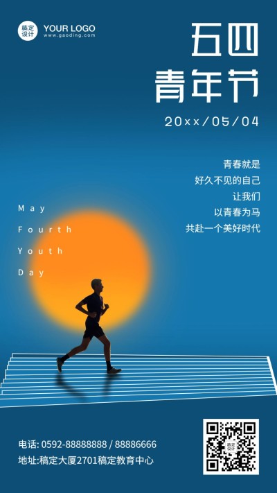 五四青年节学习简约创意手机海报