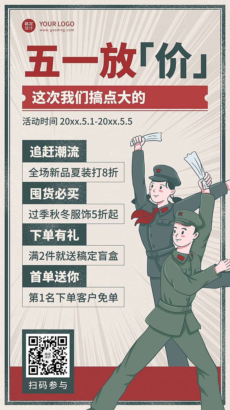 五一劳动节活动促销营销手机海报