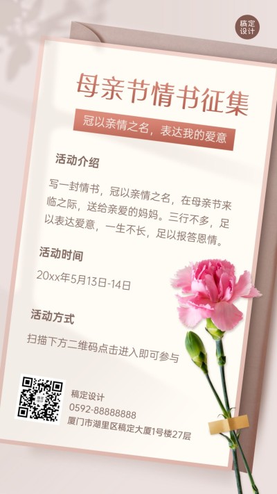母亲节节日活动排版手机海报