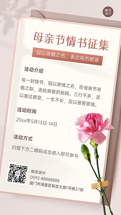 母亲节节日活动排版手机海报