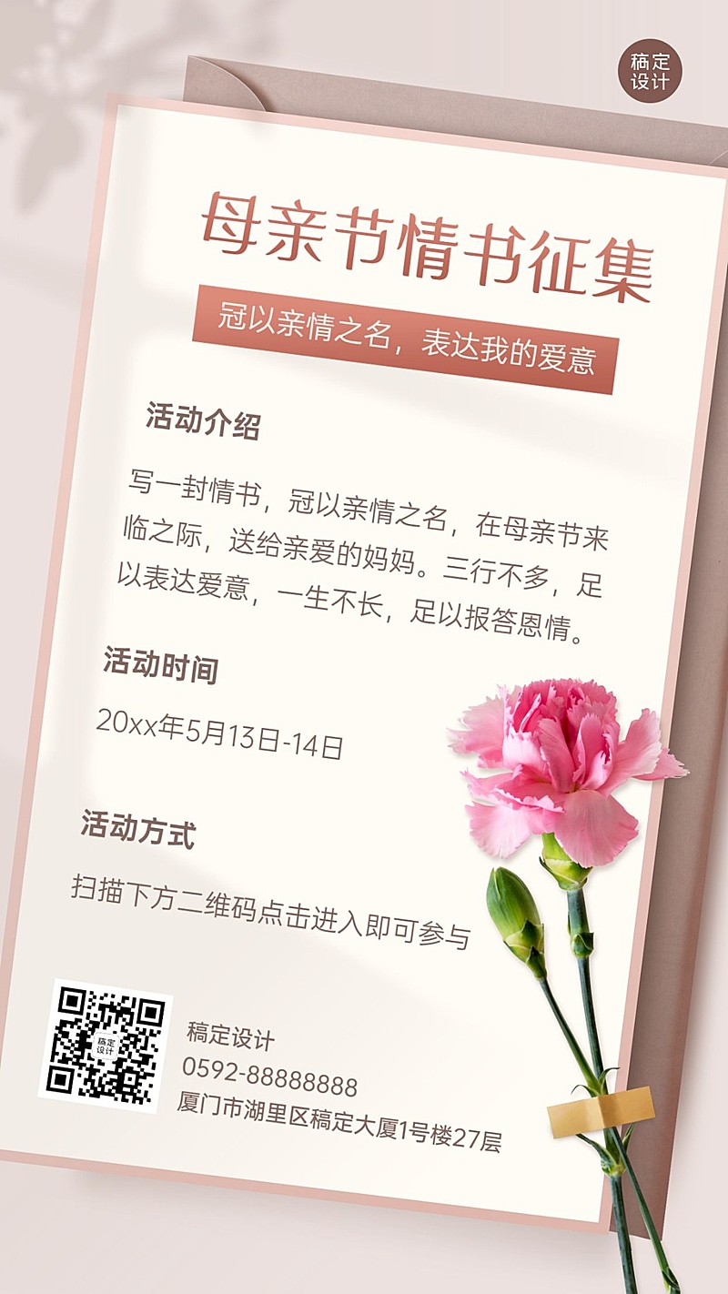 母亲节节日活动排版手机海报