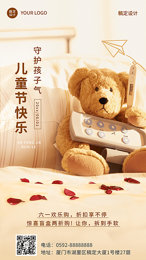 儿童节节日营销促销折扣排版手机海报