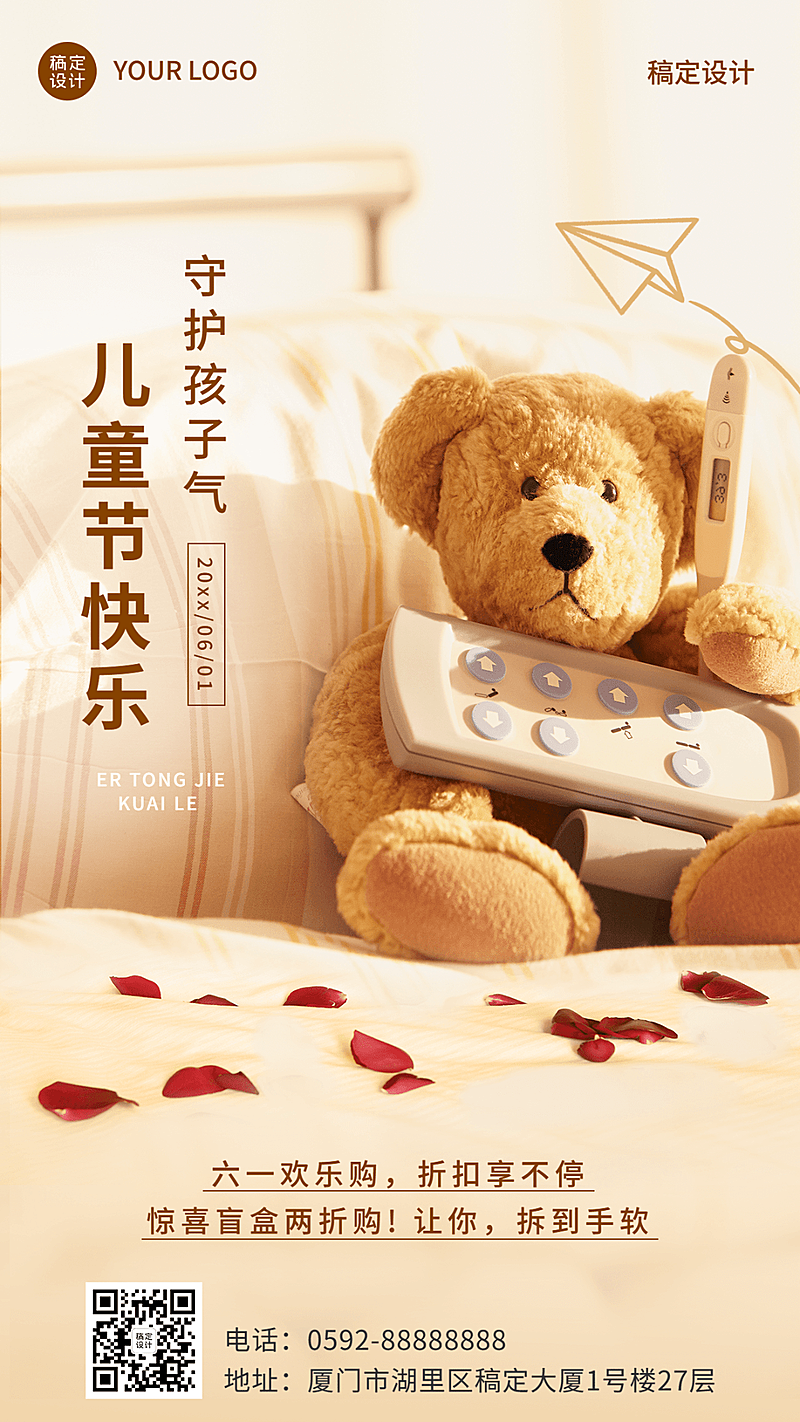 儿童节节日营销促销折扣排版手机海报