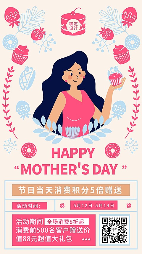 创意手绘风母亲节餐饮蛋糕烘焙会员积分活动手机海报
