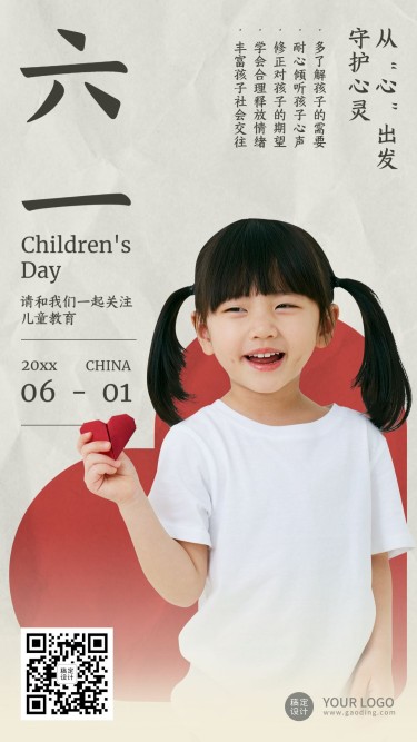 六一儿童节关爱儿童心理健康知识科普海报