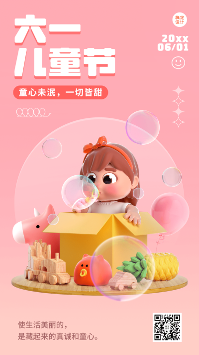 儿童节节日祝福3D套系手机海报