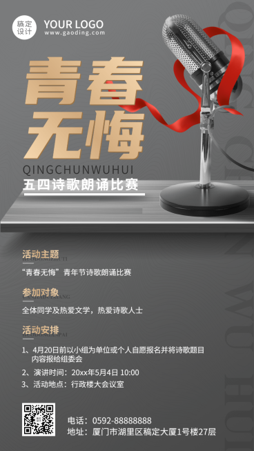 五四青年节诗歌朗诵比赛活动宣传海报预览效果