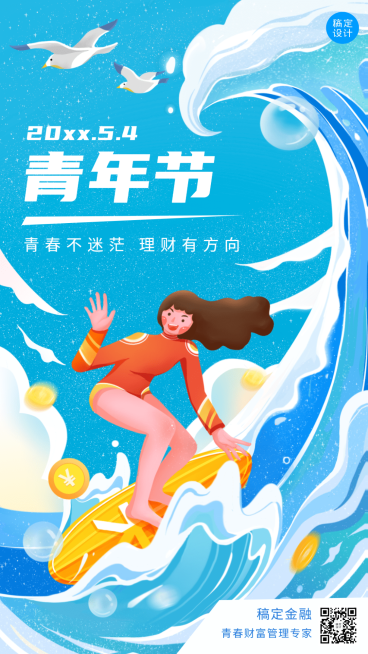 金融保险五四青年节节日祝福创意插画手机海报预览效果