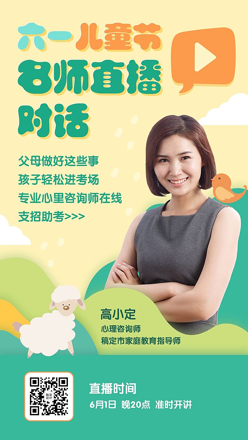 六一儿童节直播课手机海报