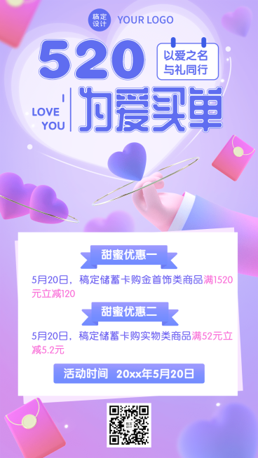 520情人节金融保险银行消费满减活动营销3D创意海报预览效果