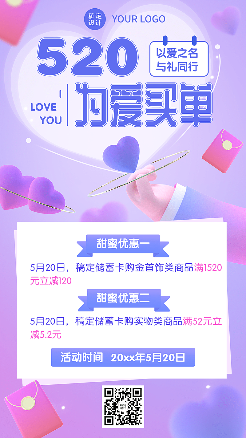 520情人节金融保险银行消费满减活动营销3D创意海报