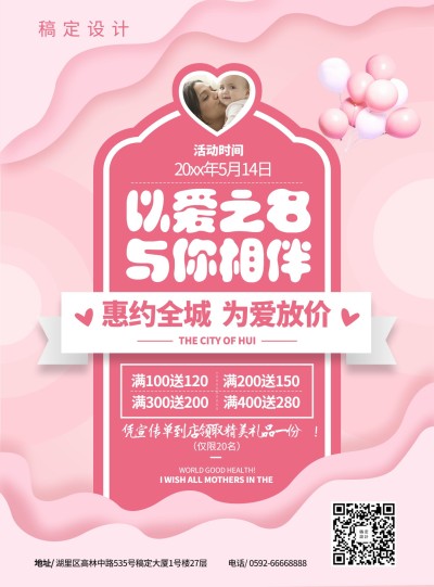 母婴促销张贴海报