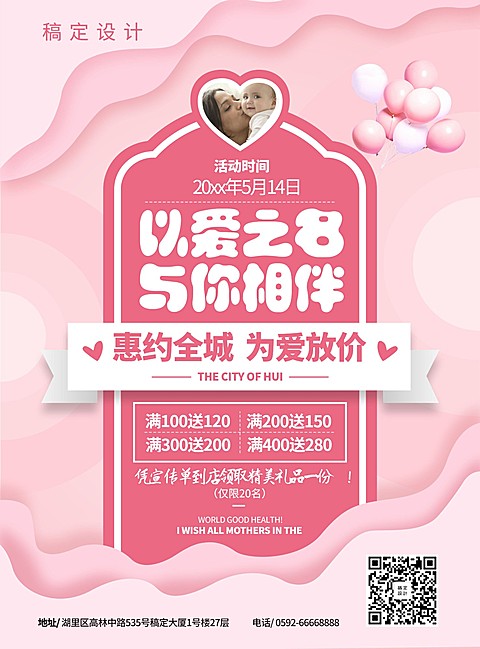 母婴促销张贴海报