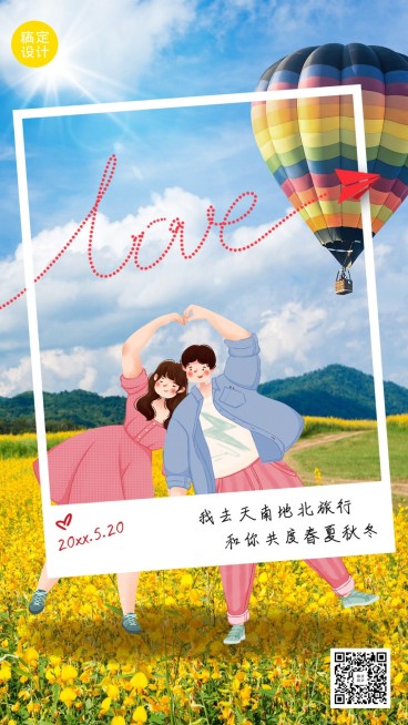 520情人节旅游出行祝福问候卡通海报预览效果