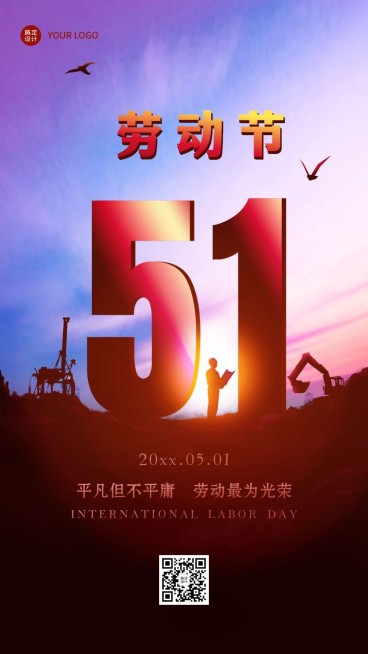 五一劳动节祝福致敬手机海报预览效果