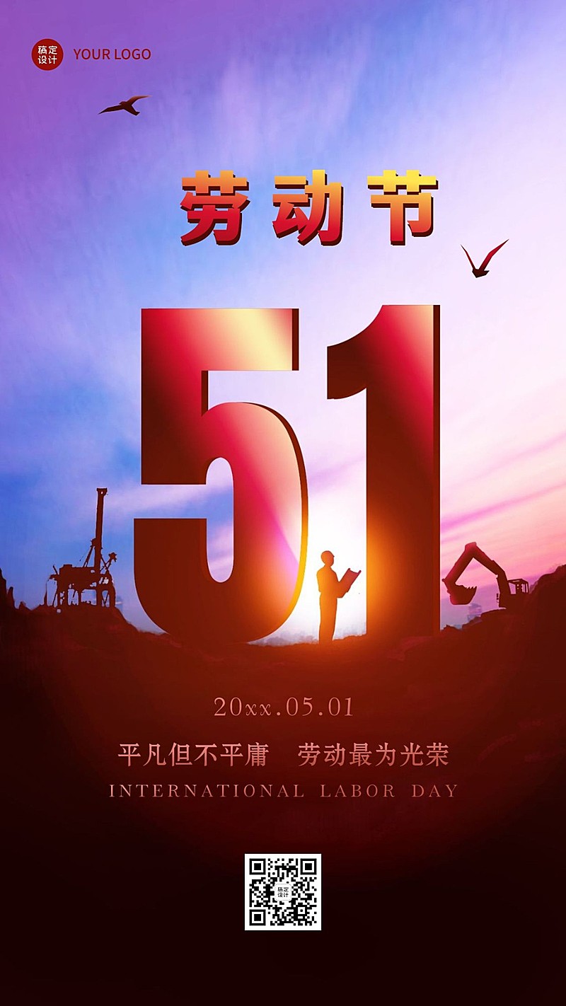 五一劳动节祝福致敬手机海报