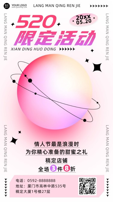 520情人节节日营销促销活动排版手机海报