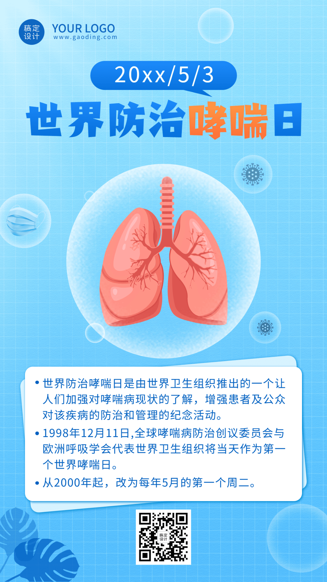 世界防治哮喘日节日科普手机海报