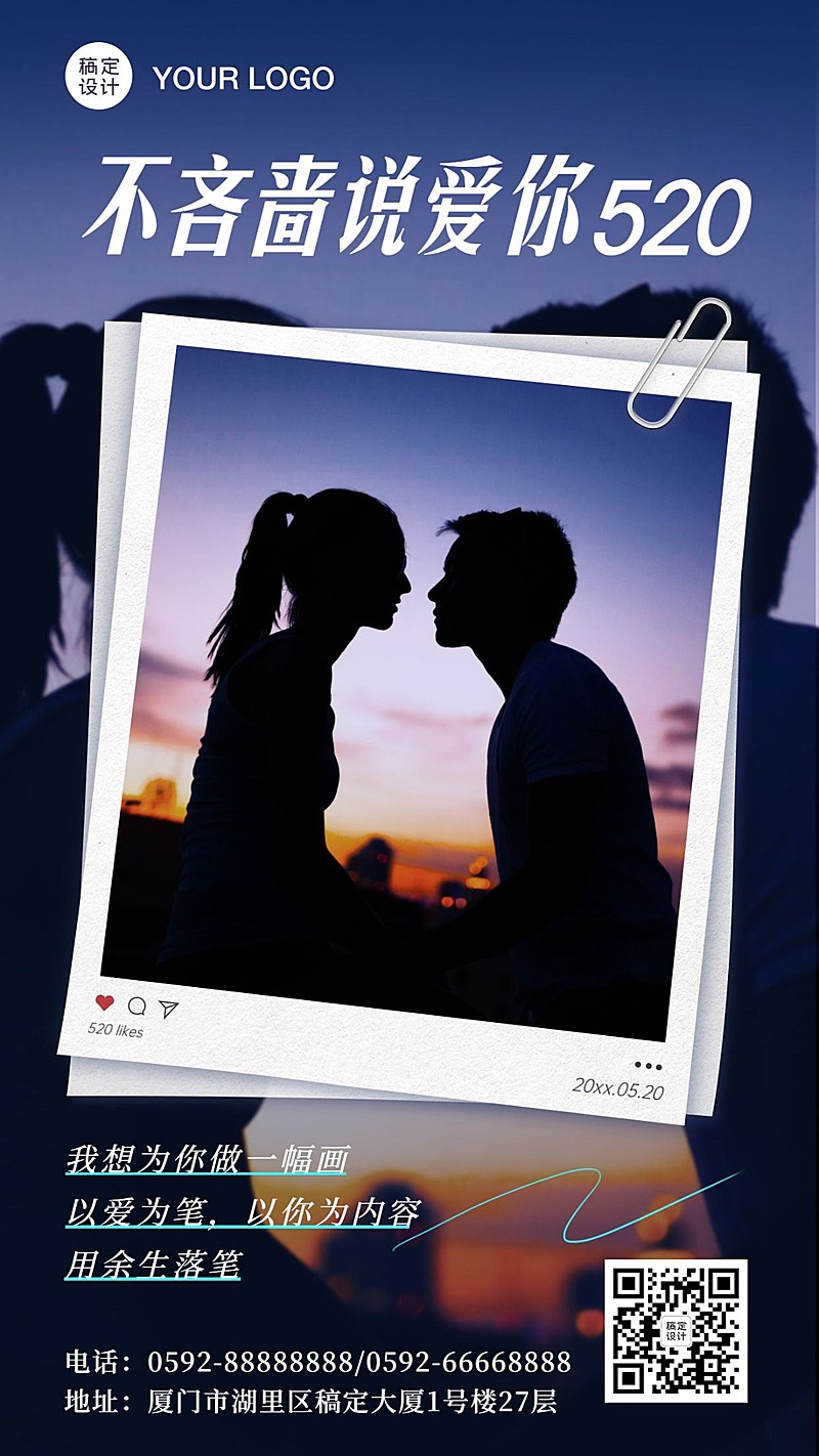 520情人节告白恋爱实景套系海报