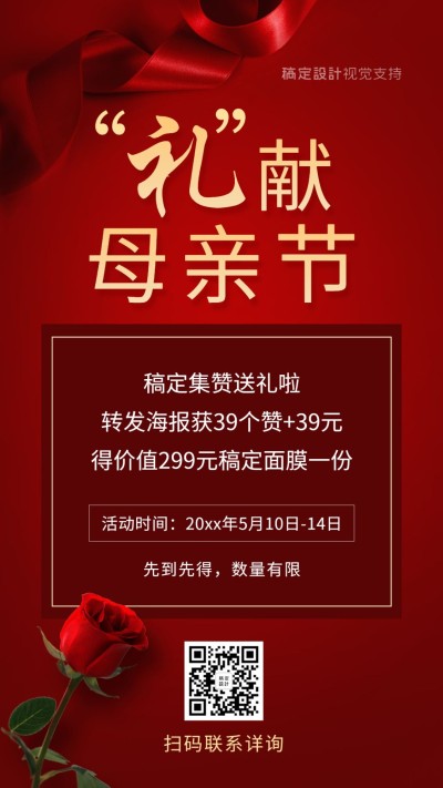 母亲节转发积攒送福利宣传海报