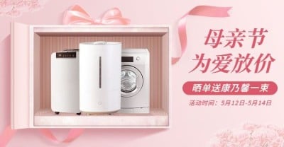 母亲节家电促销海报banner