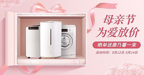 母亲节家电促销海报banner