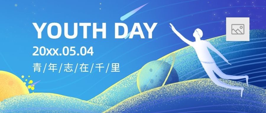 五四青年节节日祝福插画公众号首图预览效果