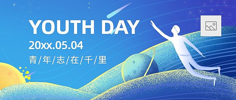 五四青年节节日祝福插画公众号首图