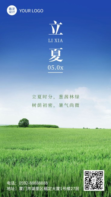 立夏节气祝福问候实景手机海报预览效果
