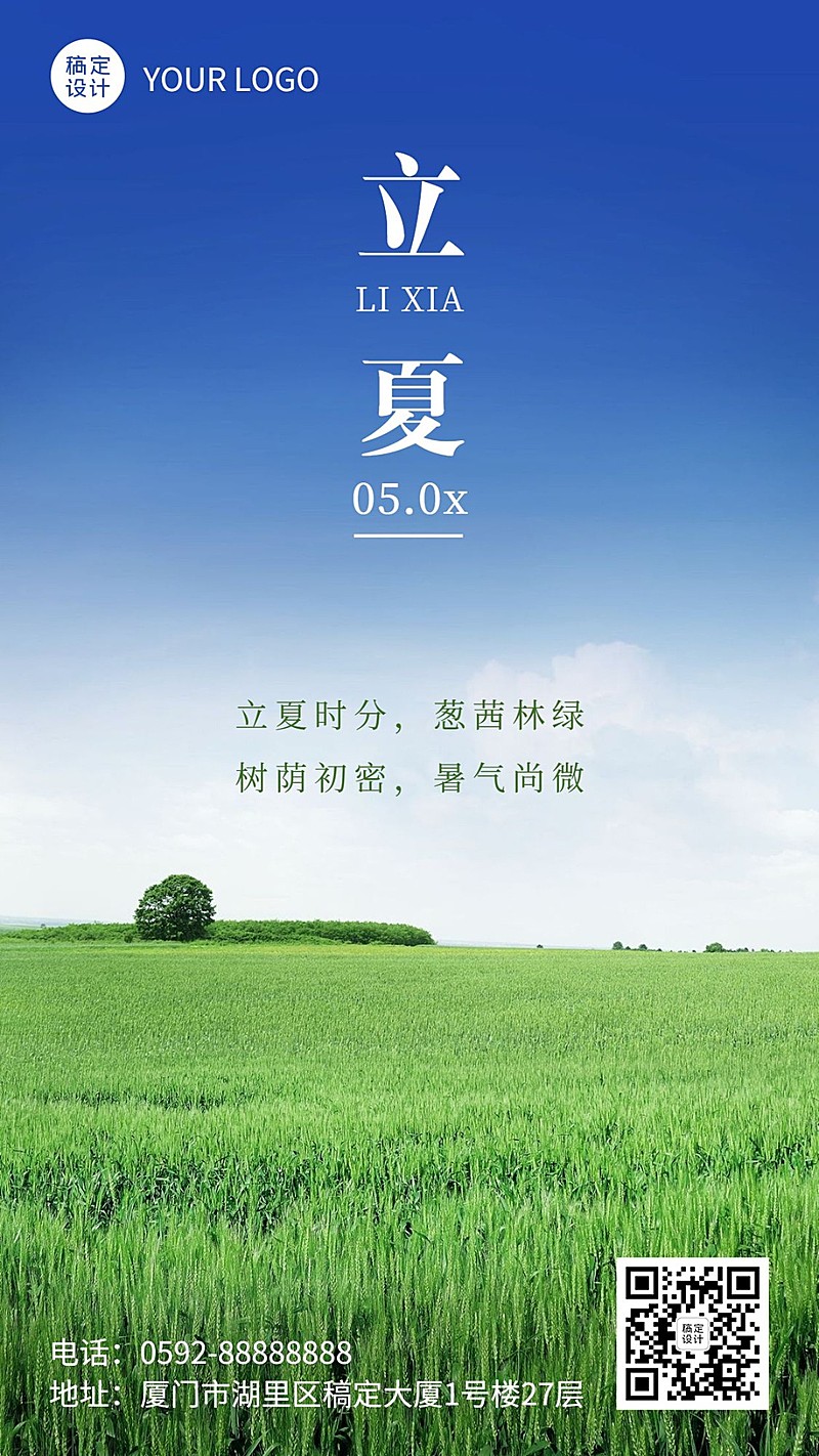 立夏节气祝福问候实景手机海报