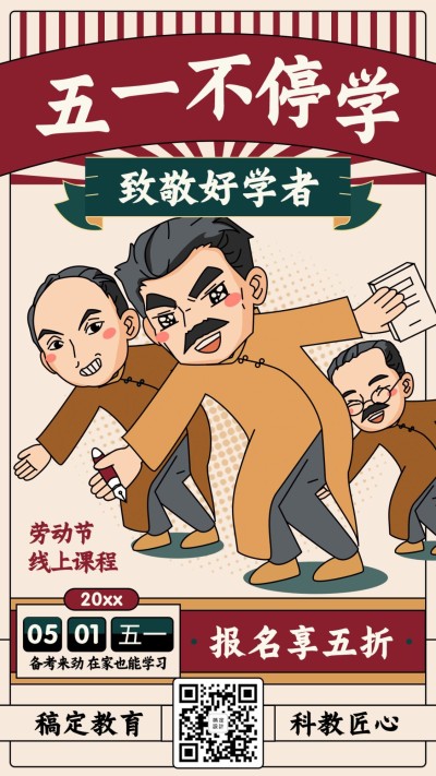 五一劳动节课程宣传折扣海报