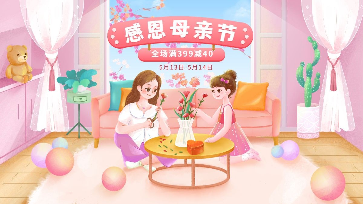 可爱母亲节手绘海报banner