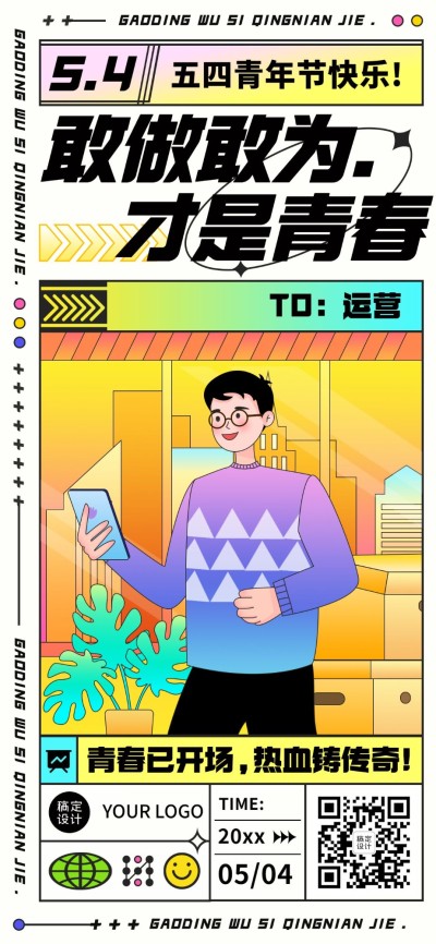 五四青年节企业祝福插画竖版全屏海报
