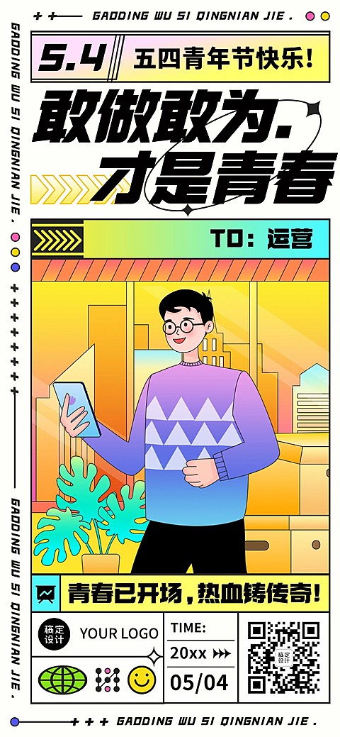 五四青年节企业祝福插画竖版全屏海报