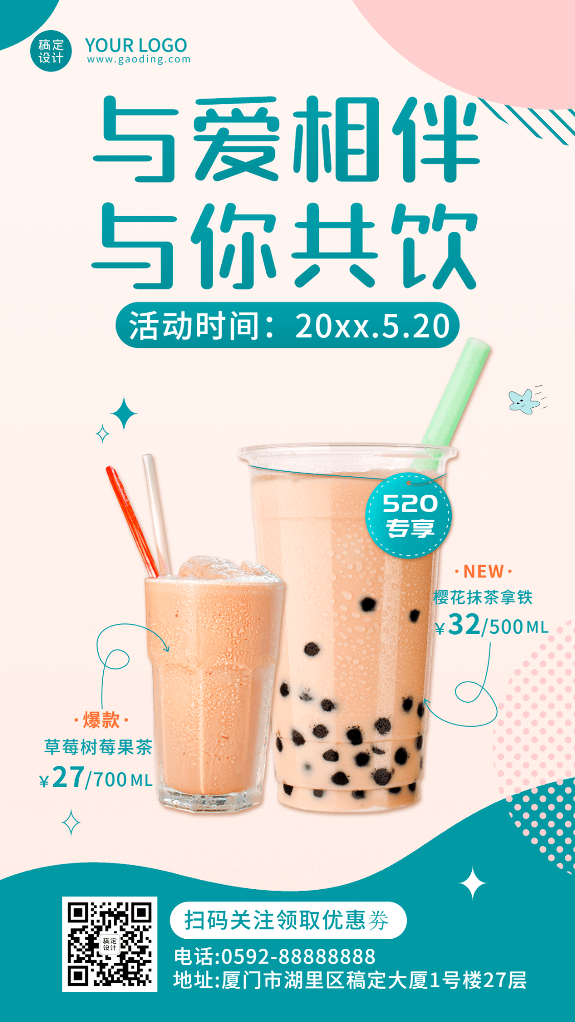 简约餐饮520情人节奶茶饮品营销手机海报预览效果