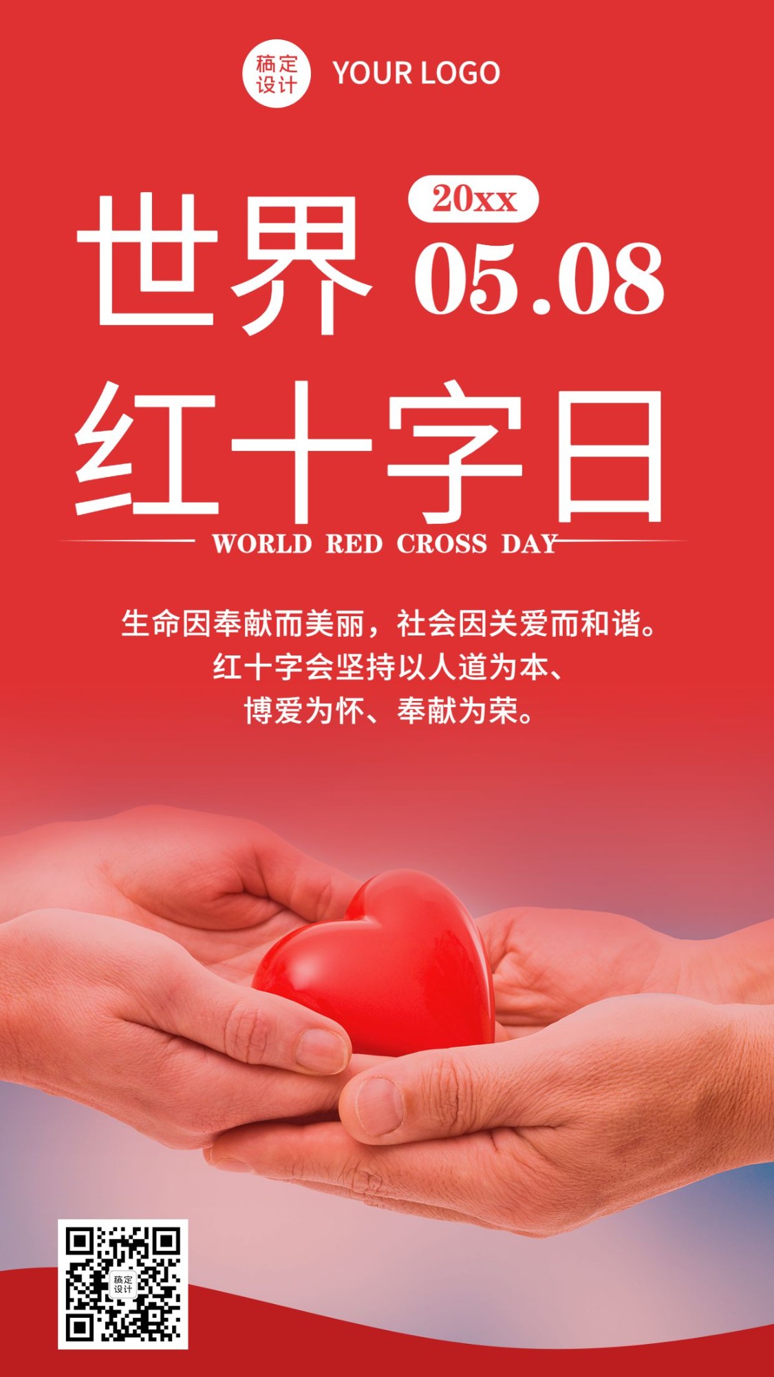 世界红十字日医疗援助公益手机海报预览效果