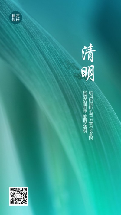 清明追思缅怀祈福祝福合成手机海报
