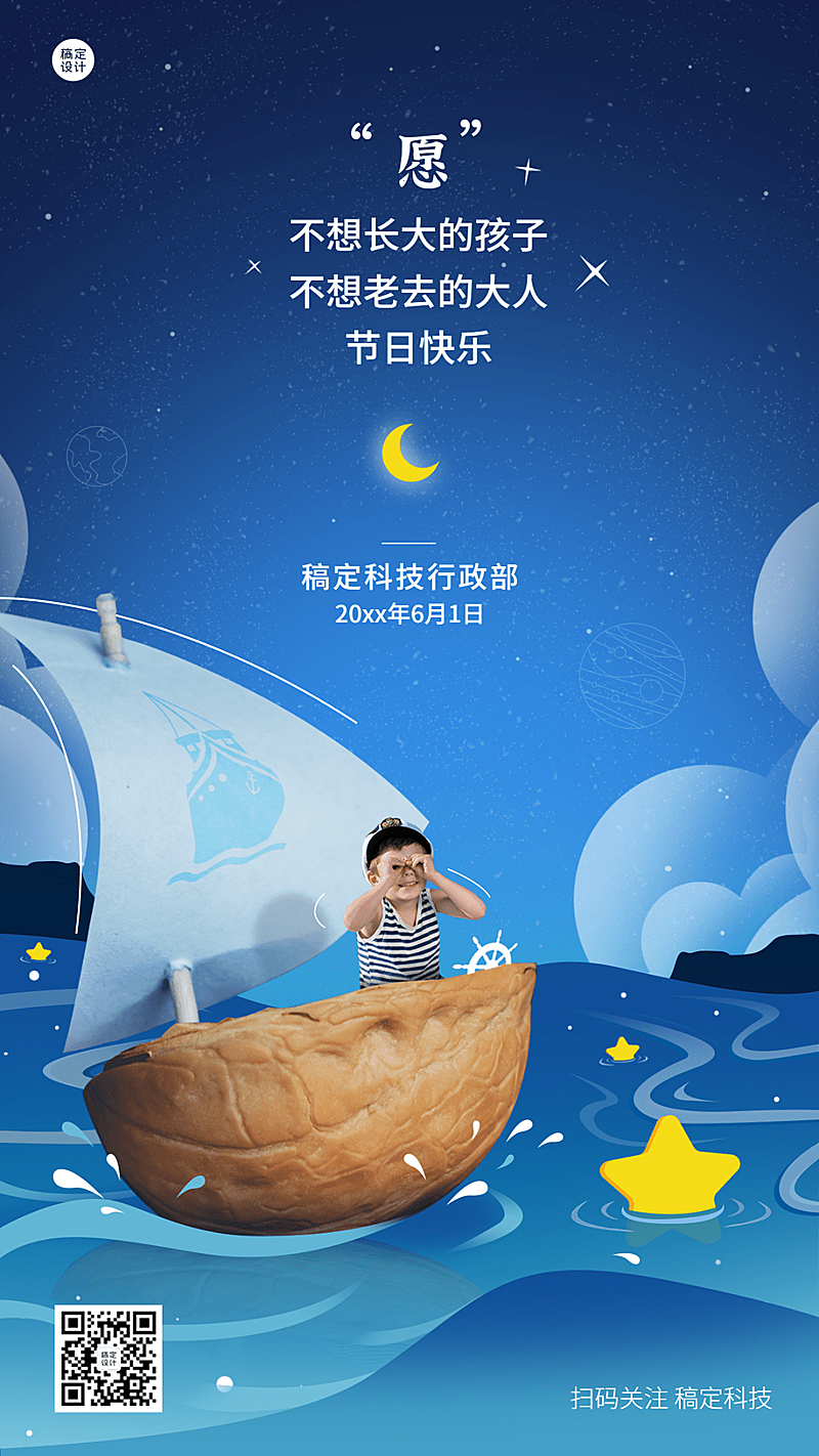 儿童节节日祝福贺卡合成手机海报