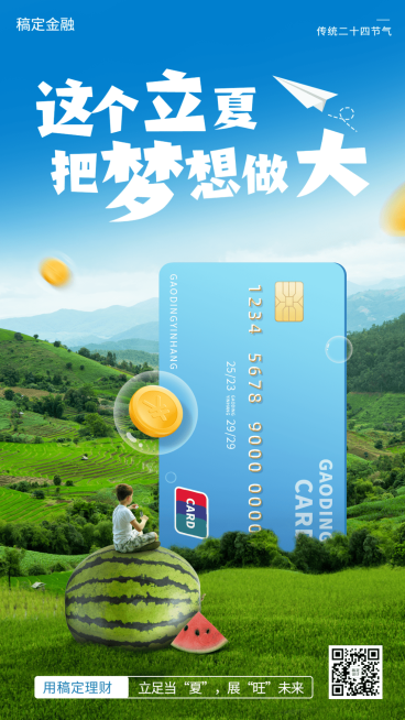 立夏金融保险节气祝福创意实景海报预览效果
