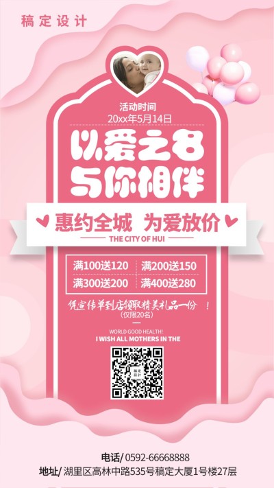 母婴促销手机海报竖版海报